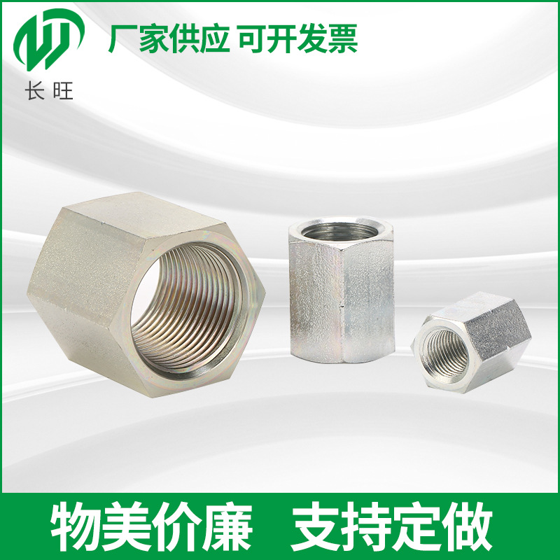 厂家供应六边形螺母 不锈钢镀锌接头螺母加长加厚六角连接管接头