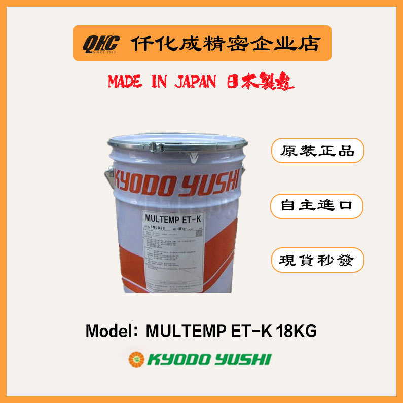 协同MULTEMP ET-K正品日本原装进口精密轴承润滑脂18KG/桶耐高温