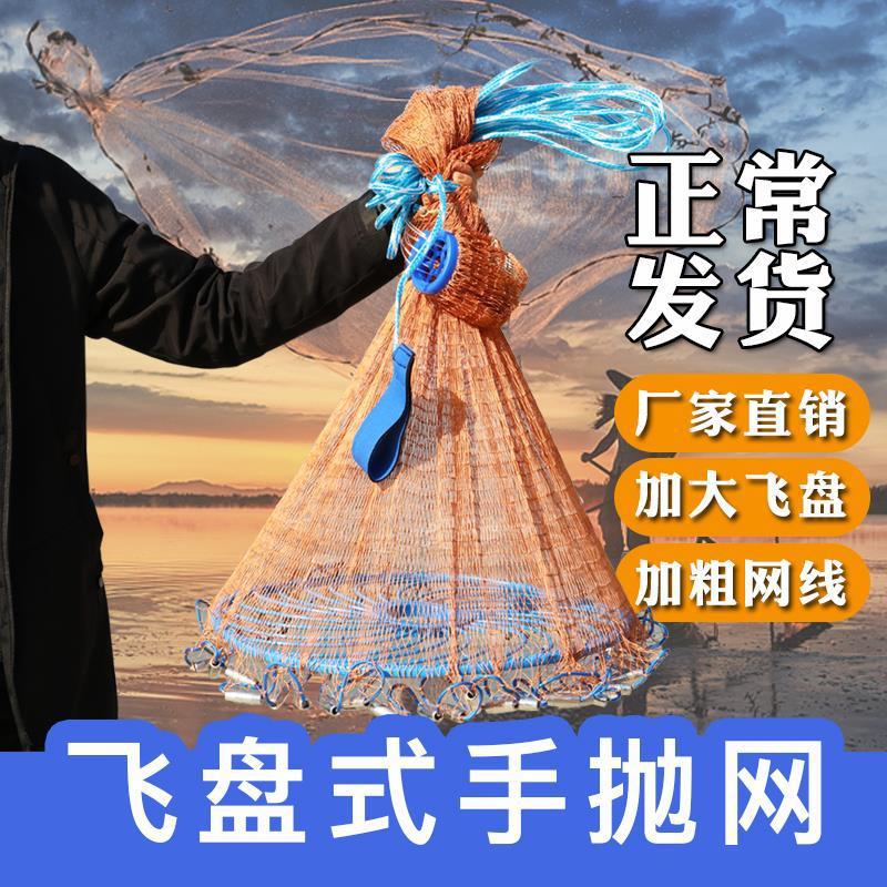 捕鱼大飞盘式撒网美式渔网抛网手撒网手抛网鱼网户外传统鱼网-阿里巴巴