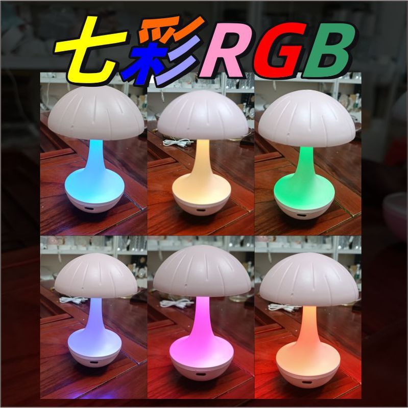 爆款解压创意高级卧室趣味可爱不倒翁蘑菇RGB16色氛围小夜灯台灯|undefined