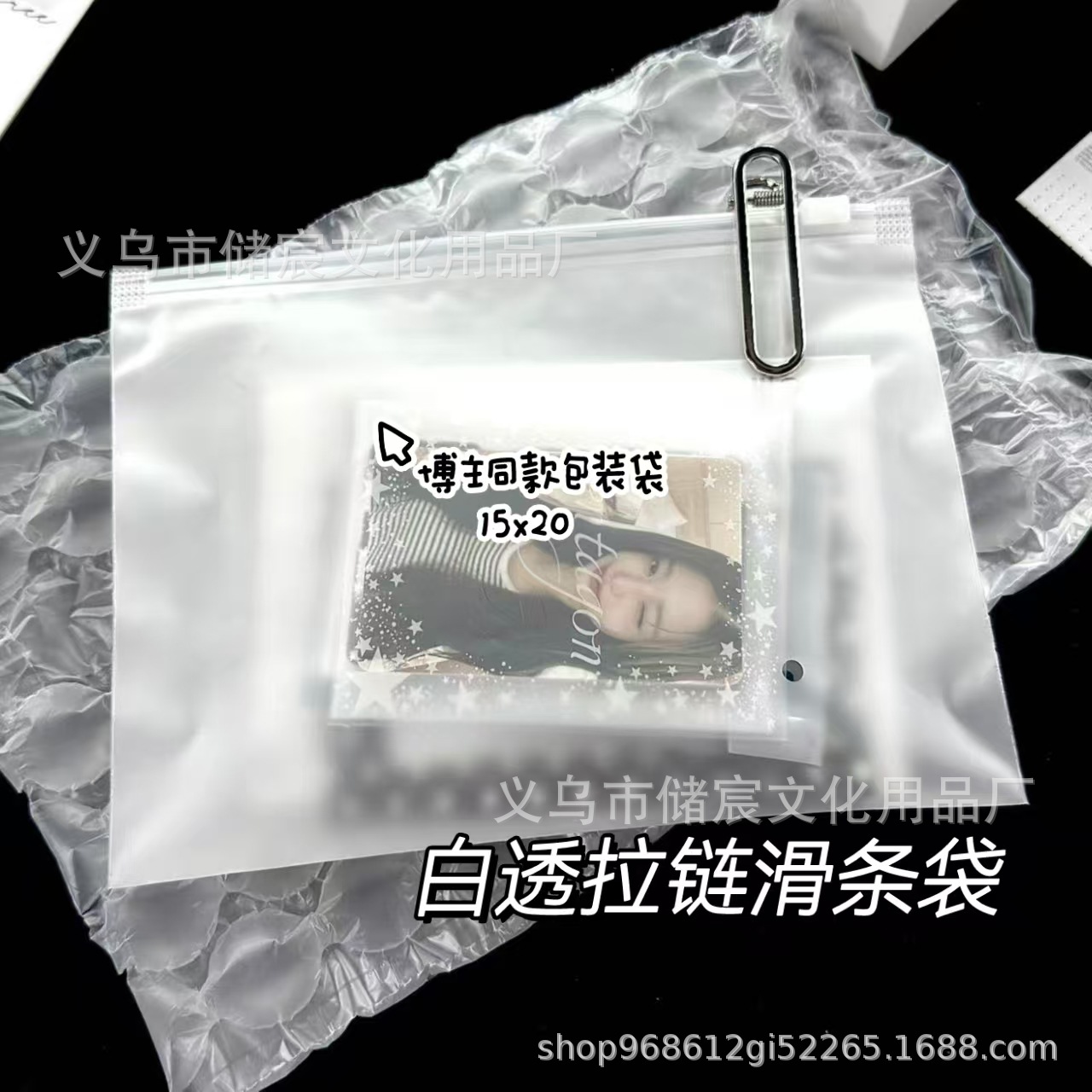 ins风白透拉链滑条袋礼品袋出卡文创大尺寸礼物打包收纳袋礼品袋