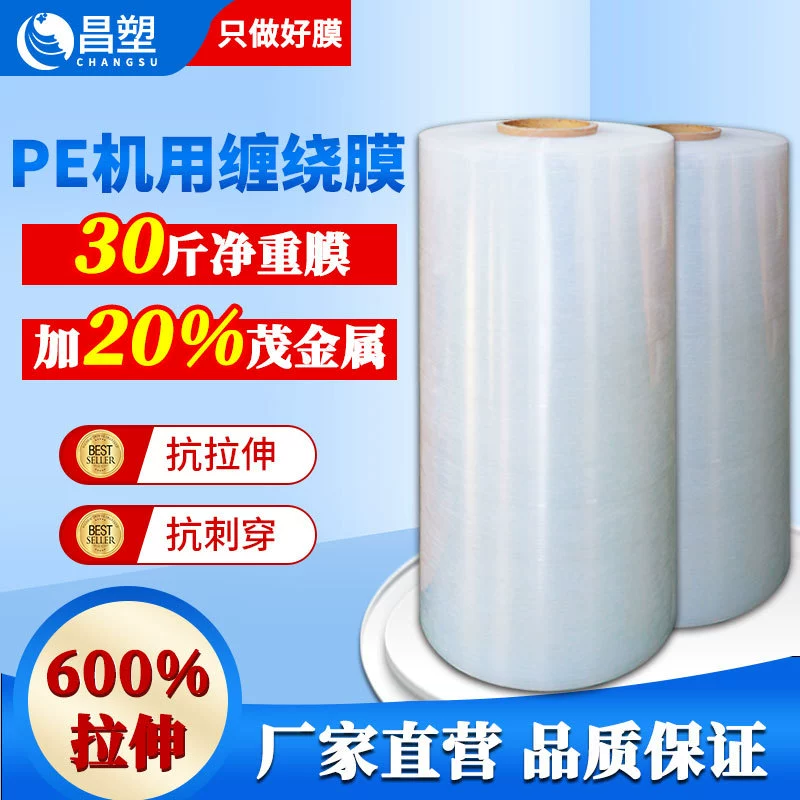 Индивидуальная машинная стрейч полиэтиленовая оберточная пленка промышленная пищевая пленка прозрачная Заводская оптовая упаковка оберточная пленка плюс клейкая самоклеящаяся