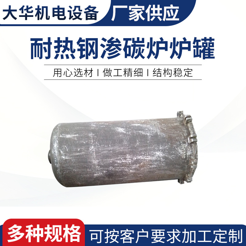 大华厂家供应铸造工业热处理炉配件耐热钢不锈钢渗碳炉35kw炉罐