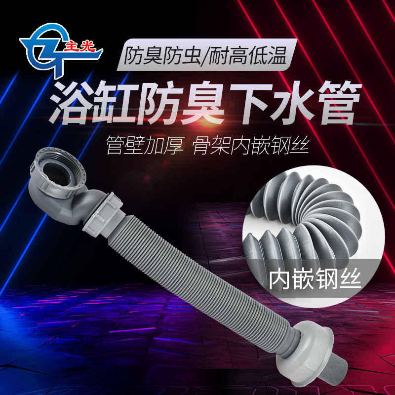 浴缸拖把池淋浴房木浴桶防臭下水管伸缩软管加厚侧排水配件下水器
