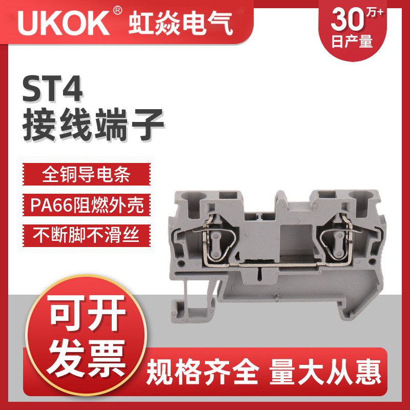 ST4弹簧式接线端子免螺丝工具快速安装导轨式铜件端子导轨接线排