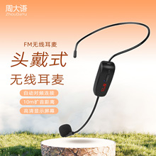 FM头戴无线耳麦调频耳挂式耳咪教师用无线麦克风舞台表演耳唛话筒