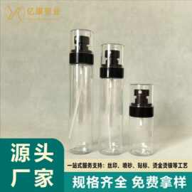 50ml/100ml/120ml 定妆喷雾瓶 化妆品乳液瓶防晒细雾喷瓶 分装瓶