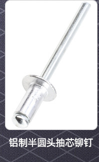 304不锈钢半圆头抽芯铆钉_02_02.jpg