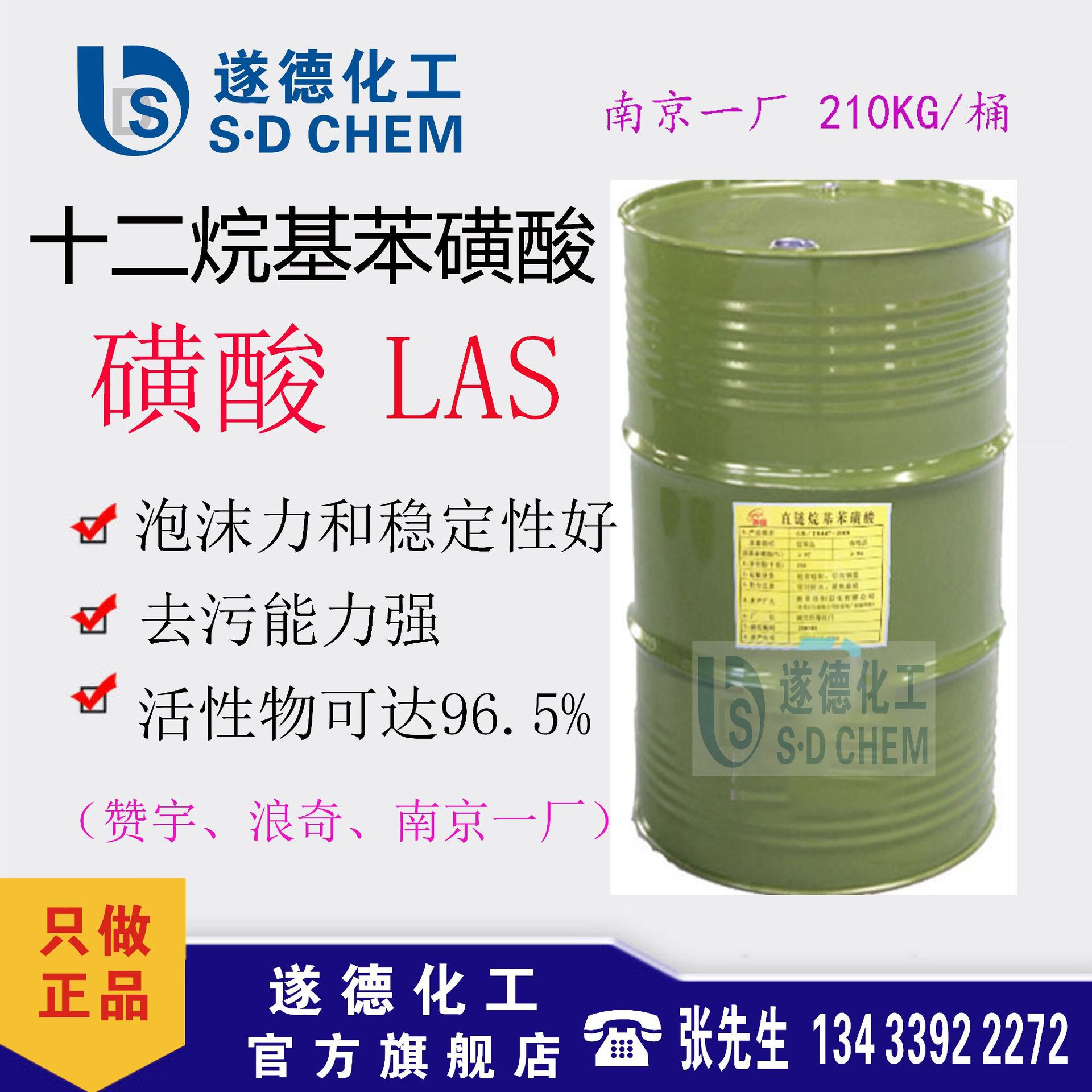 现货供应 南京一厂磺酸  赞宇磺酸96 十二烷基苯磺酸