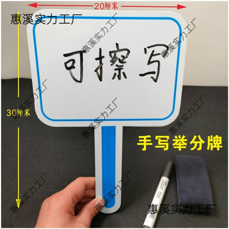 可擦写打分牌记分牌手举牌裁判牌写字板评委评分新款