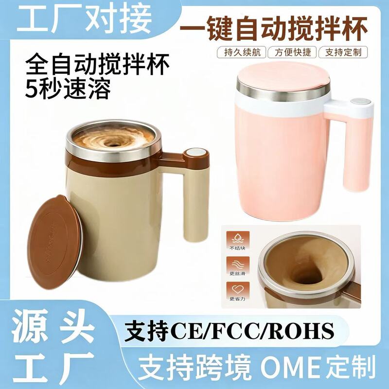 Electric Lazy Water Cup, Portable Electric Magnetic Rotating Fully Automatic Coffee Cup, Soy Milk Cup, Stainless Steel
