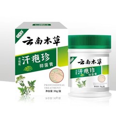 発疹クリーム雲南マテリアメディカ局所皮膚のかゆみと発疹改善ケアクリーム汗疱水疱ヘルスケアクリームドロップシッピング
