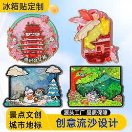 金属流沙冰箱贴定 制冰箱装饰贴中国景区旅游伴手礼纪念品收藏礼