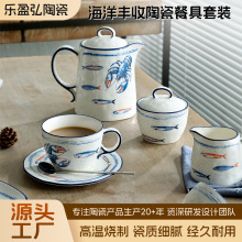 龙虾鱼纹海洋丰收陶瓷餐具套装家用餐厅西餐盘碗碟沙拉碗咖啡杯