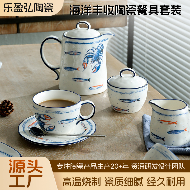 龙虾鱼纹海洋丰收陶瓷餐具套装家用餐厅西餐盘碗碟沙拉碗咖啡杯