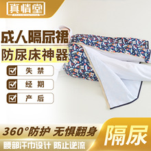 隔尿围裙成人瘫痪大小便失禁垫卧床老人可洗护理防水防漏隔尿裤裙