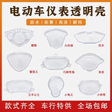 适用雅迪小刀新日雅迪绿驹电动车仪表壳透明保护盖防水壳玻璃罩