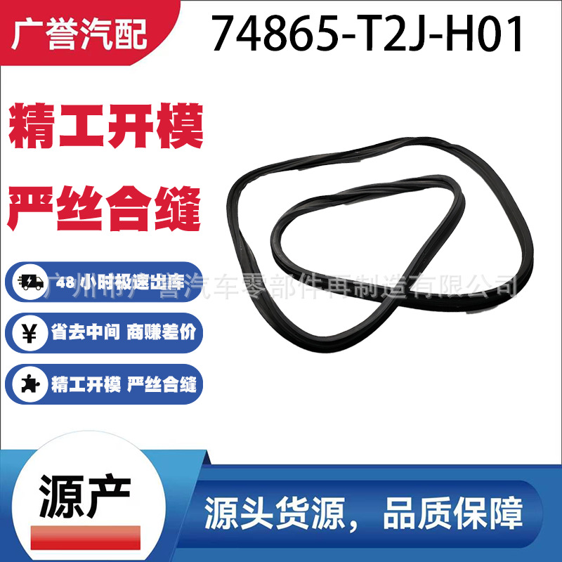 74865-T2A-003 74865-T2J-H01 luggage cover waterproof rubber strip is suitable for 2014-2018 Accord