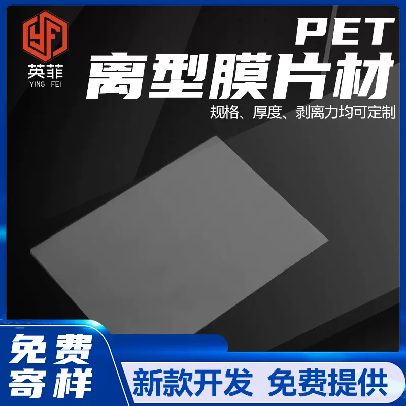 供应多规格双硅离型膜切片电极片专用聚酯薄膜透明PET离型膜片材