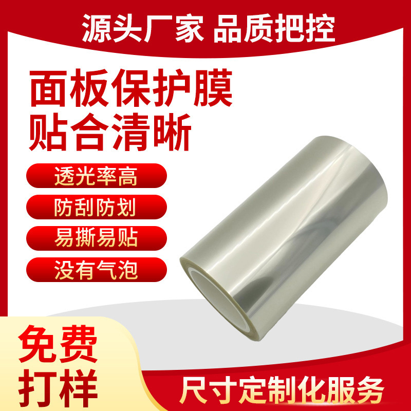 双层亚克力保护膜耐高温高湿高粘铝板五金保护膜透明PET保护膜