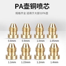 特调PA泡沫壶改装配件喷芯滤网进水喷嘴亿力威克士绿田高压洗车机