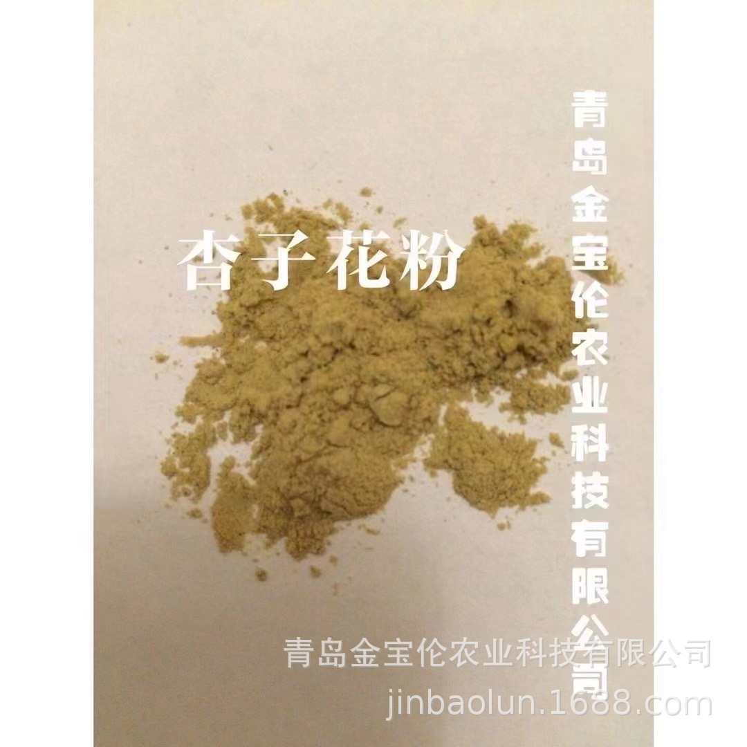 优质杏子花粉，杏树授粉专用花粉