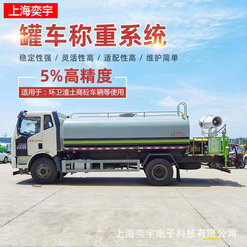 车载称重系统
