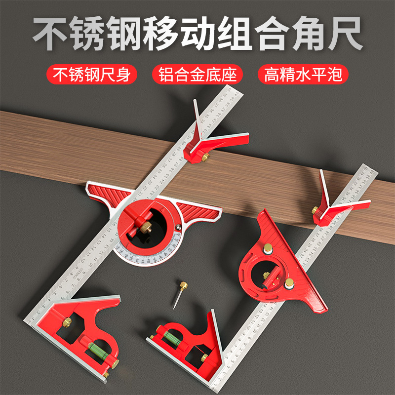 厂家直销高档组合角度尺多功能木工活动角尺45度90度测量工具拐尺