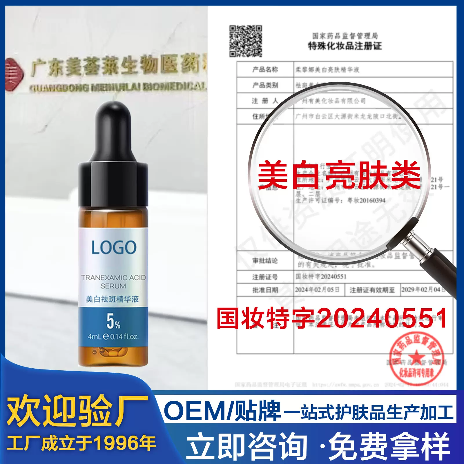 氨甲环酸精华液贴牌传明酸5%高浓度去黄美白护肤面部补水精华定制