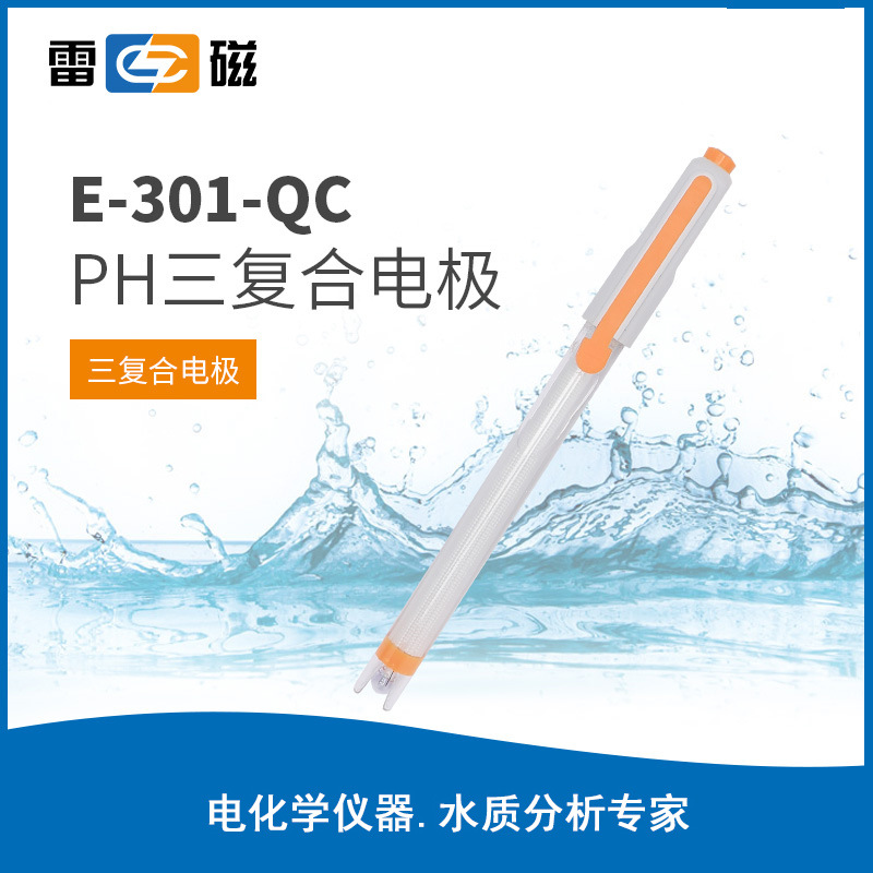 上海雷磁E-301-QC可充式复合电极/玻璃PH电极