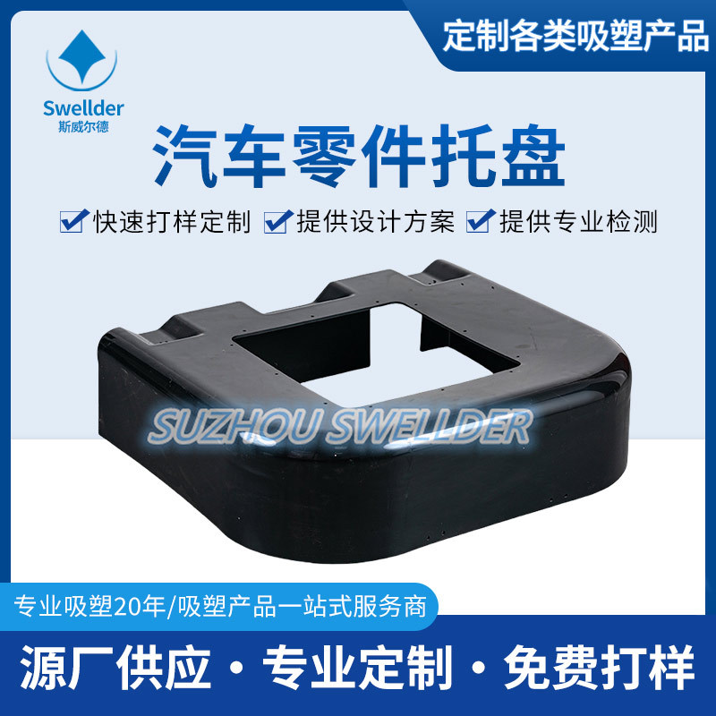 定 制批发工业机械设备吸塑壳大型加工机箱塑料壳厚片热成型外壳