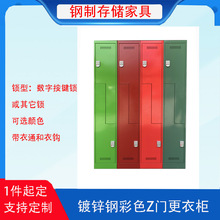 东莞工厂镀锌钢彩色上下2门储物柜带数字按键锁衣通Z型更衣柜