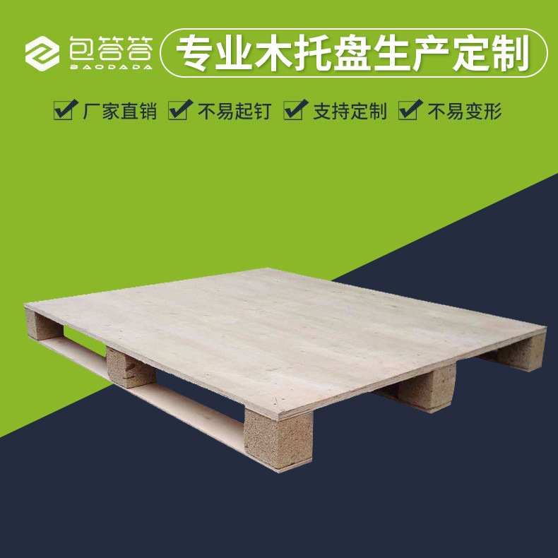 厂家直销免熏蒸托盘欧标四面进叉托盘木卡板实木仓库栈板定制定做