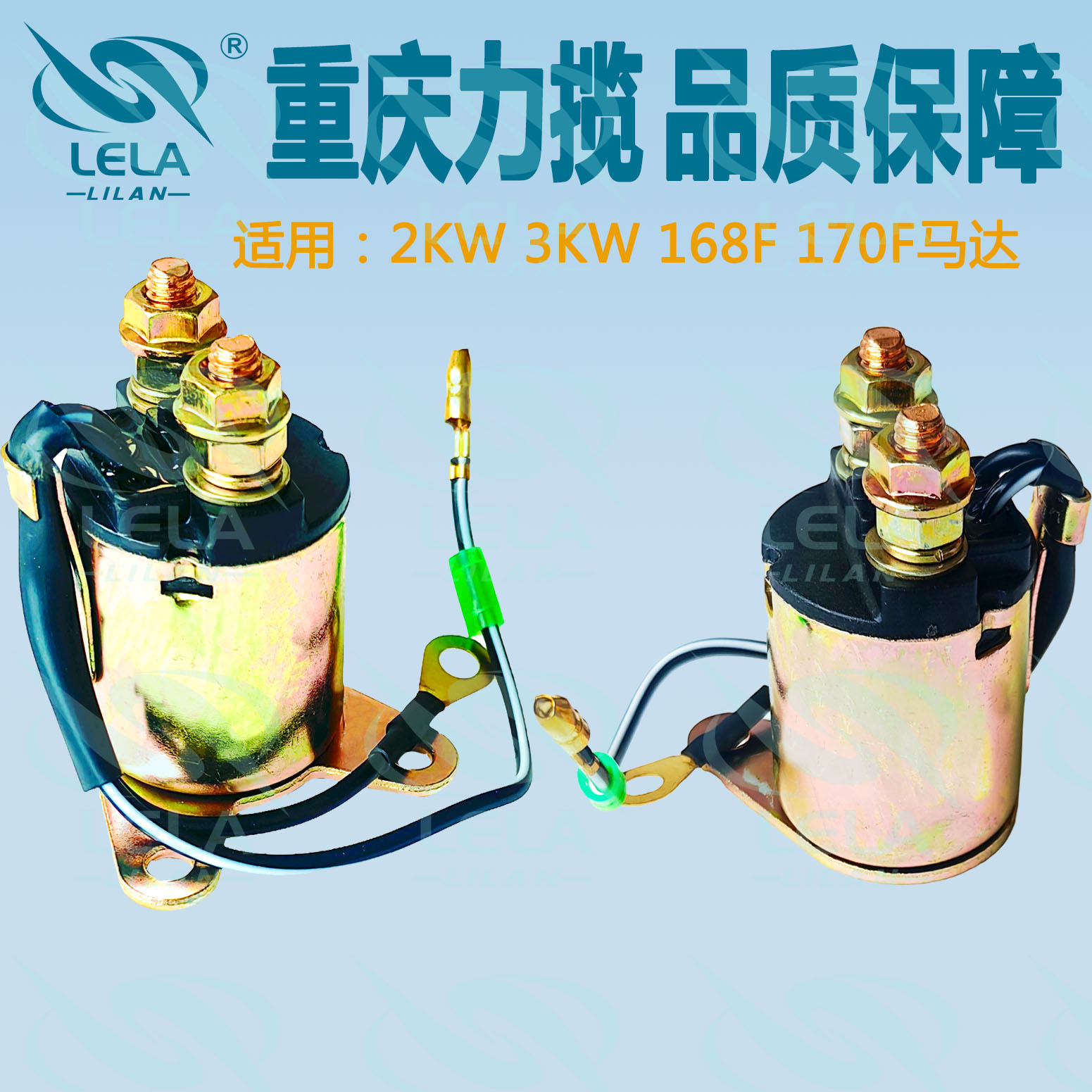 168F GX160 2KW 3KW发电机启动马达继电器起动机电磁阀LELA/LIAN