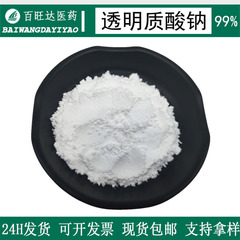 ヒアルロン酸ナトリウム99% 化粧品原料を提供しています。