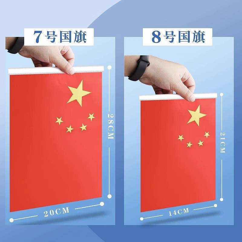 手摇五星红旗节日庆典7号8号带杆迷你锦旗国庆装饰旗帜手挥小旗|undefined