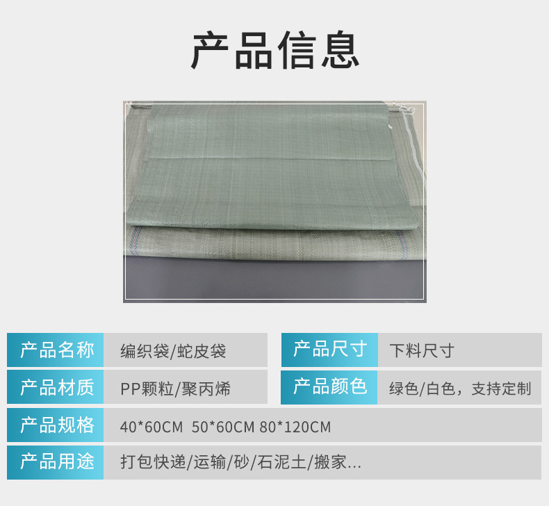 绿色编织袋详细参数.jpg