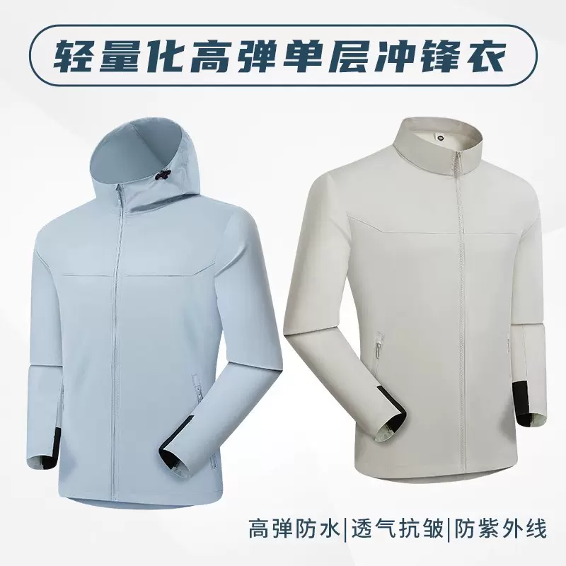冲锋衣登山徒步户外露营防水外套轻量化软壳风衣团体工装工作服
