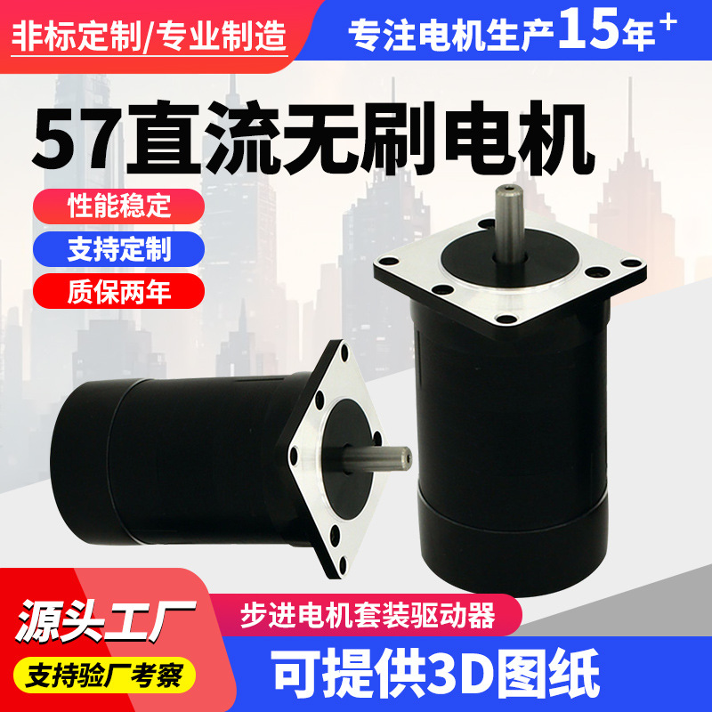 57直流无刷电机大扭矩机械自动化设备专用无刷电机微型马达高转速