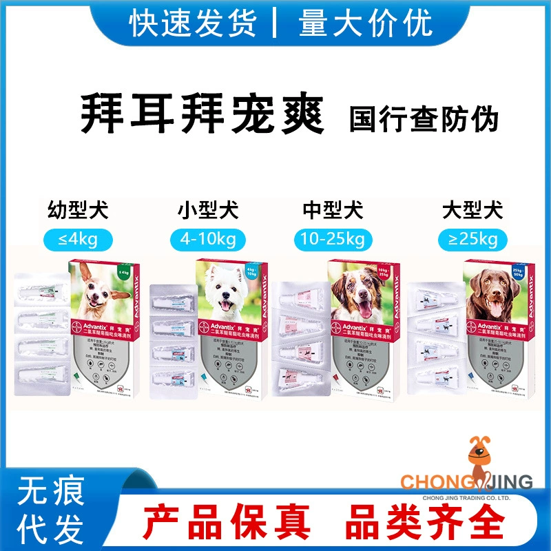 Байер собака в пробирке насекомых Репеллент клеща блохи комаров летать 0,4 ml1.0ml2.5ml4.0 в пробирке капли