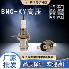 厂家热销BNC-KY射频同轴连接器3000V高压接头BNC母头连接器