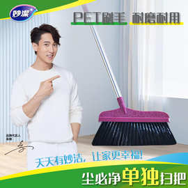 妙洁单独扫把塑料软毛灵巧扫帚双面用塑料软毛扫帚地板清洁笤帚