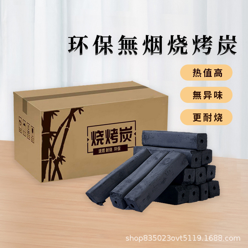 Barbecue charcoal household smokeless fruit charcoal machine-made charcoal household outdoor barbecue high temperature charcoal bamboo charcoal wholesale manufacturers