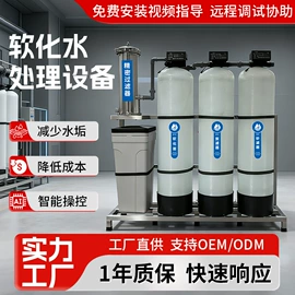 反渗透设备;软化水设备;其他原水处理
