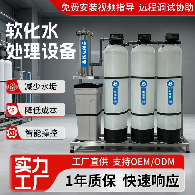 全自动软化水处理设备 井水地下水泥沙过滤锅炉除水垢软化水设备