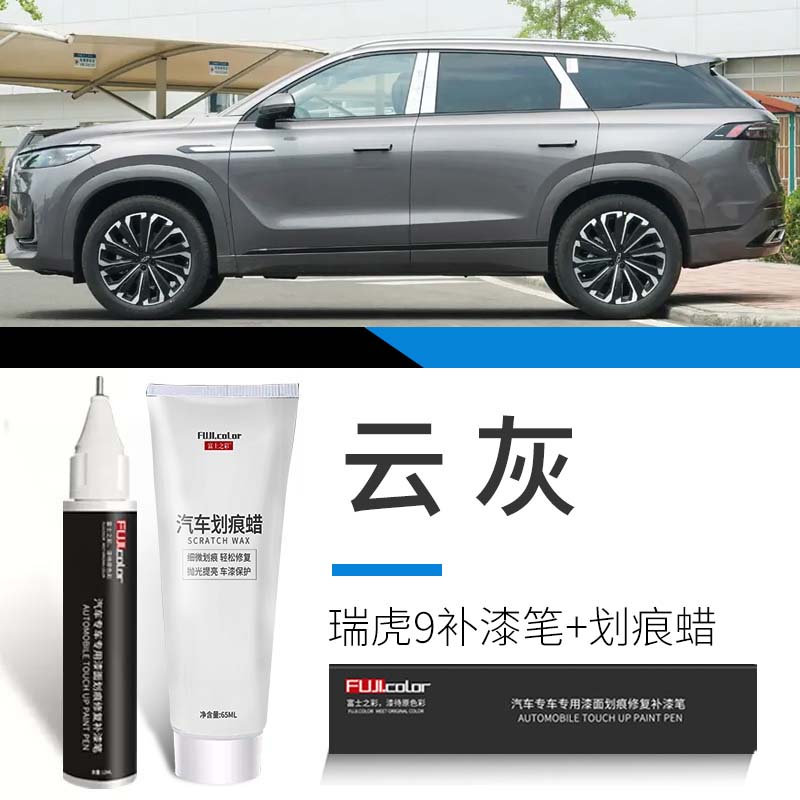 Chery – Touch Up Paint - tiggo-9-yun-gray-touch-up-paint-pen-scratch-wax
