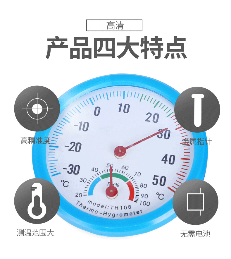 108指针式温湿度计_02