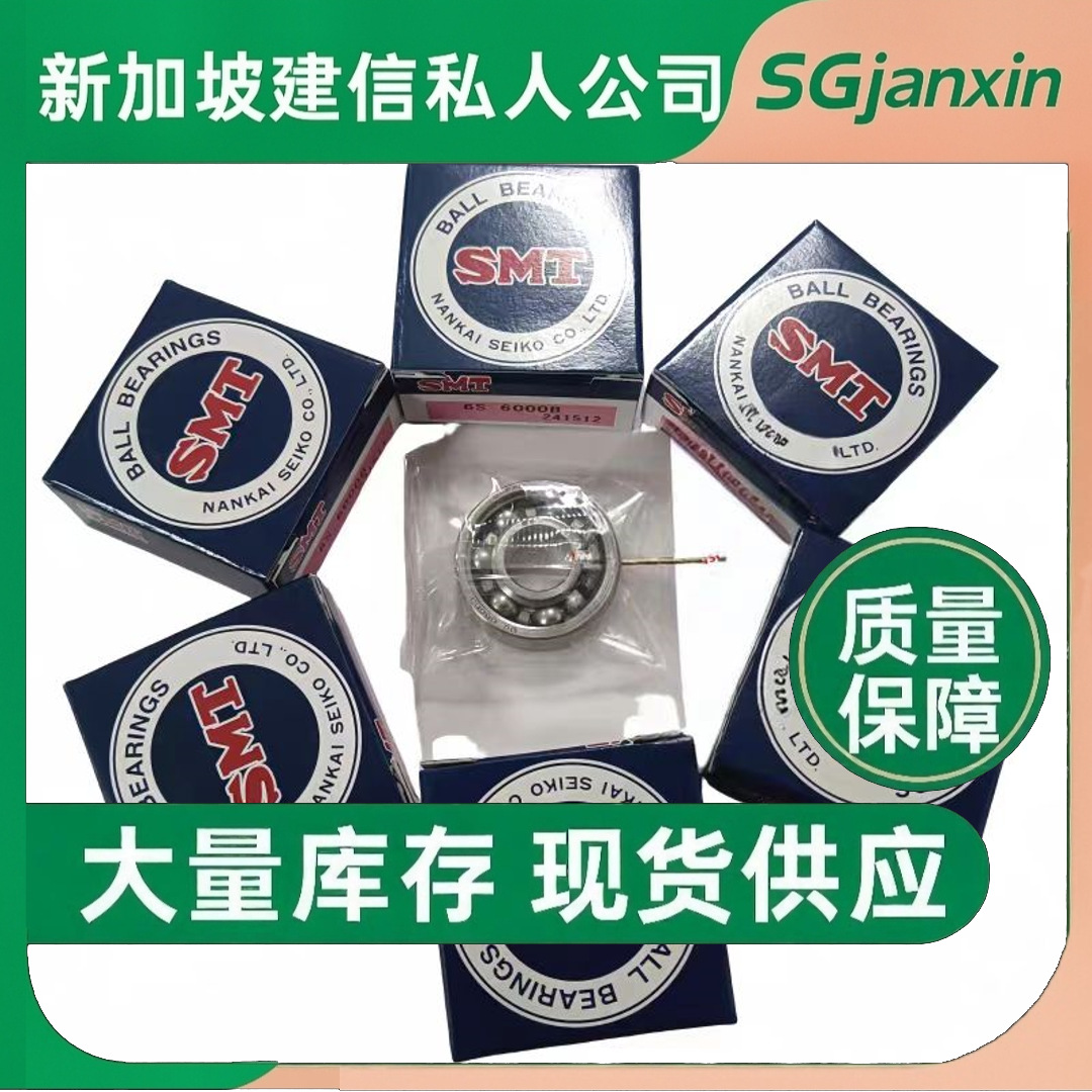 日本进口SMT深沟球6S6200 6202 6300 6302 6800 6801 6802BZZ轴承