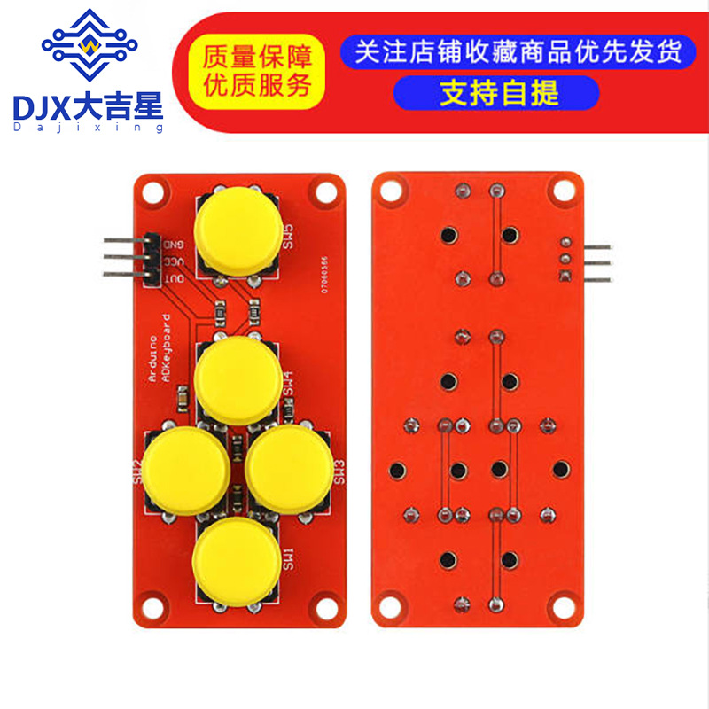 电子积木 AD Keyboard 模拟键盘模块