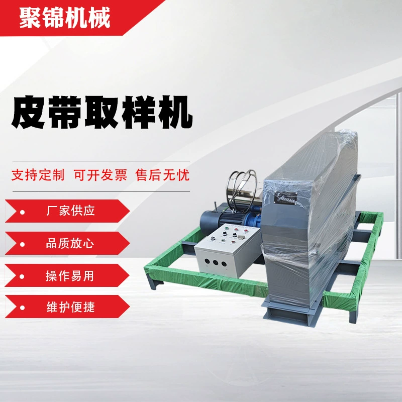 Производитель поставляет полностью автоматическое оборудование для отбора проб на конвейерной ленте, устройство для отбора проб на угольном складе, среднюю пробоотборную машину оптом.